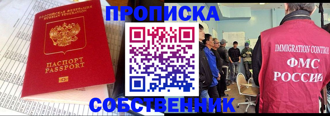 прописка от собственника в Ленинск-Кузнецком